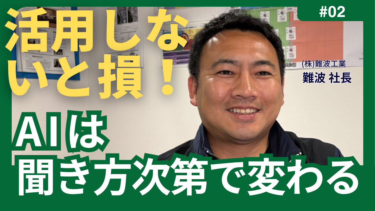(株)難波工業