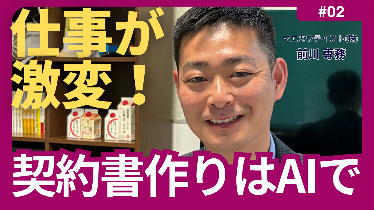 (株)マエカワテイスト