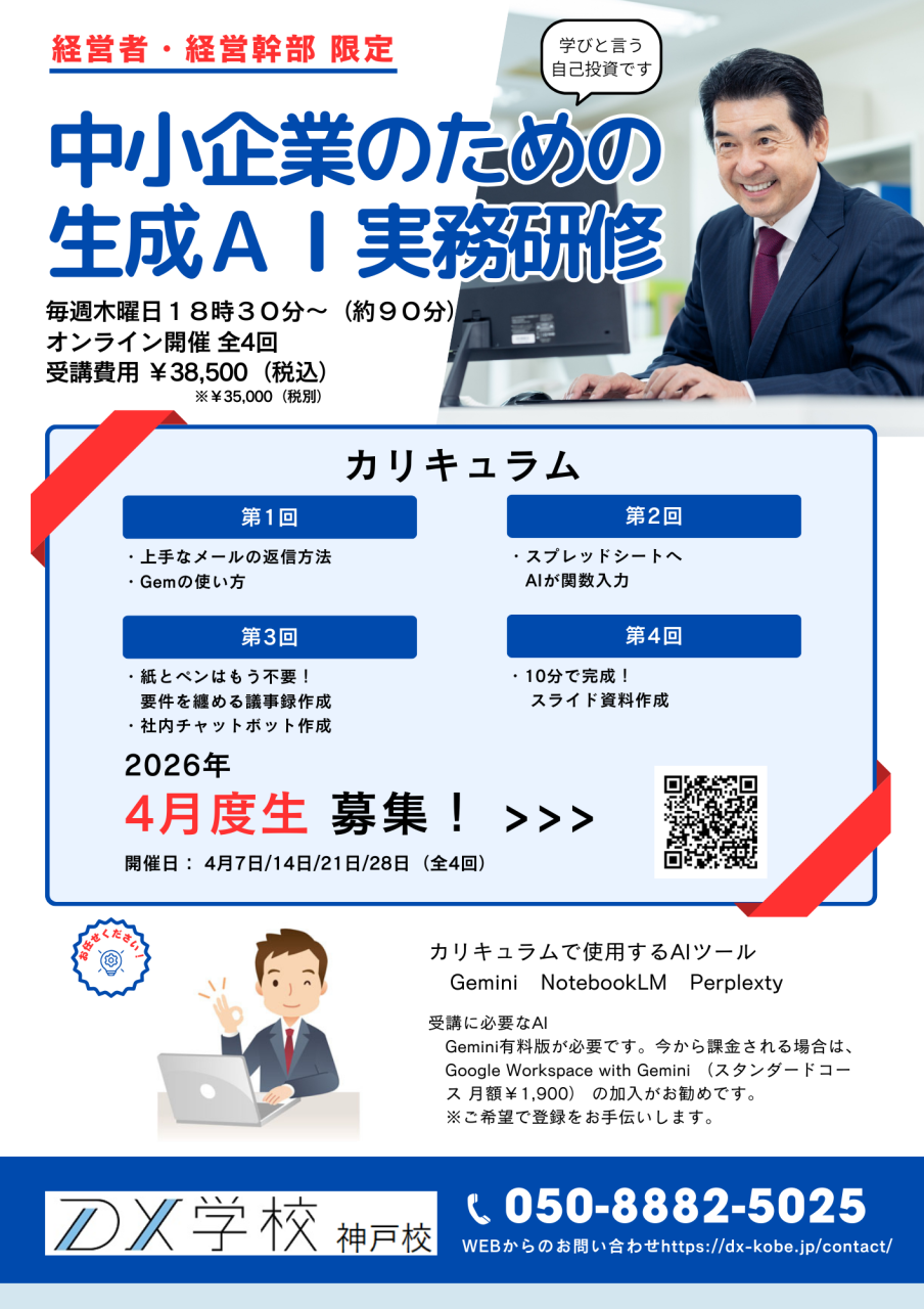 生成AI実務講座