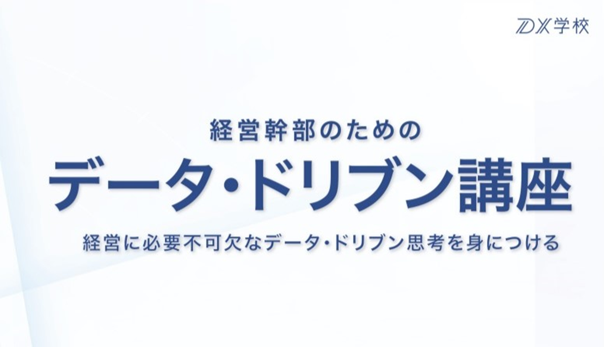 データドリブンtop
