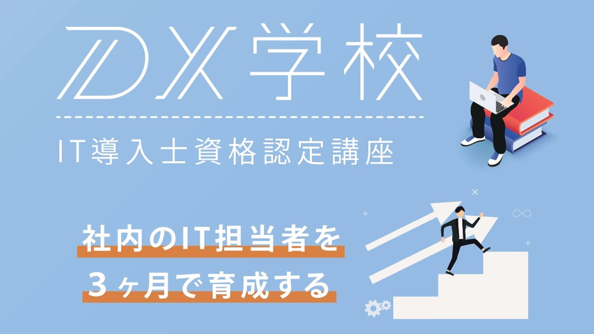 ＩＴ導入士top