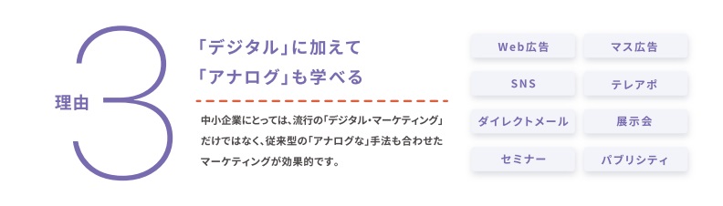 デジタルに加えアナログも学べる