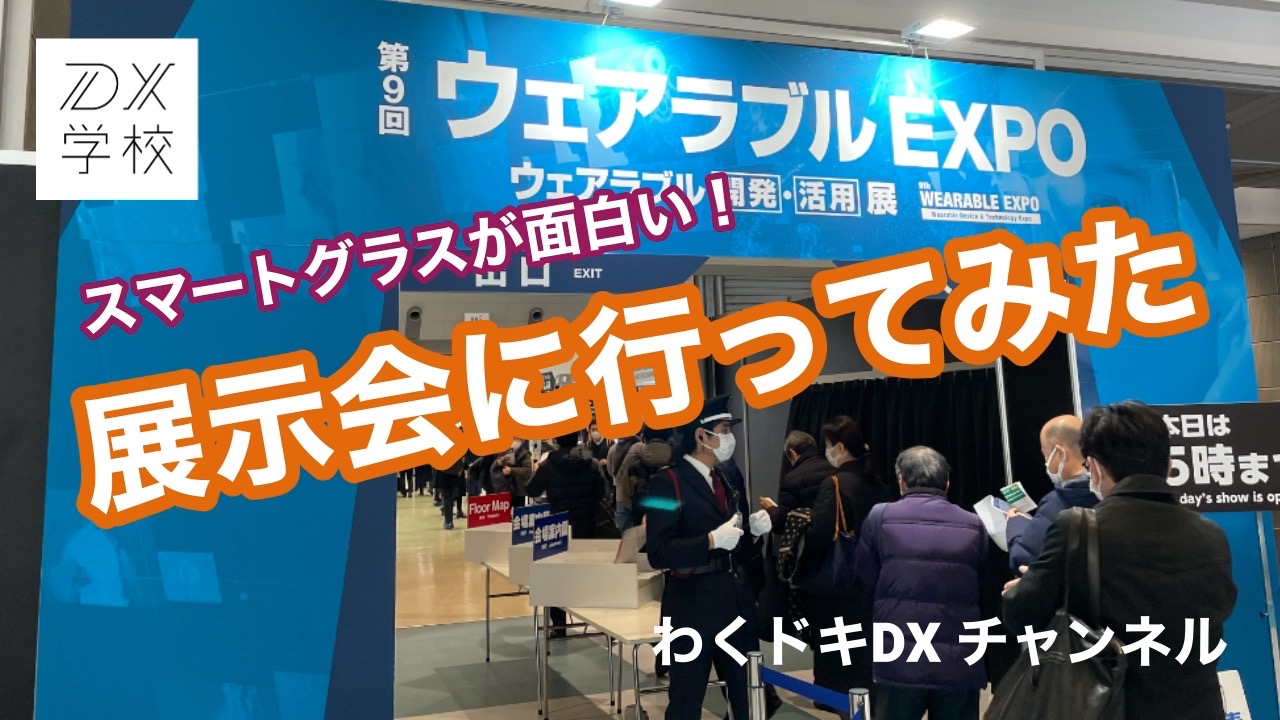 現場で使えるスマートグラス発見！
