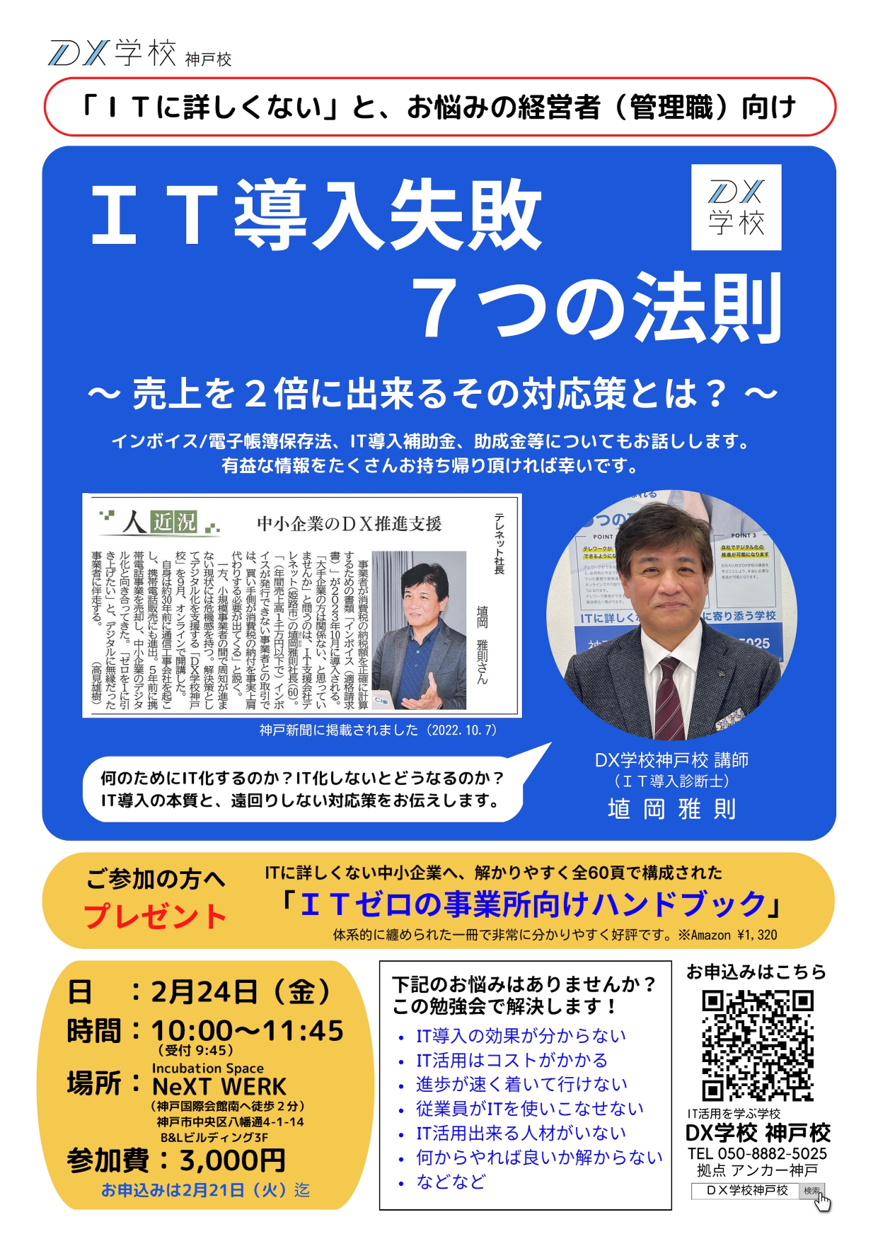 中小企業向けＤＸ勉強会 開催