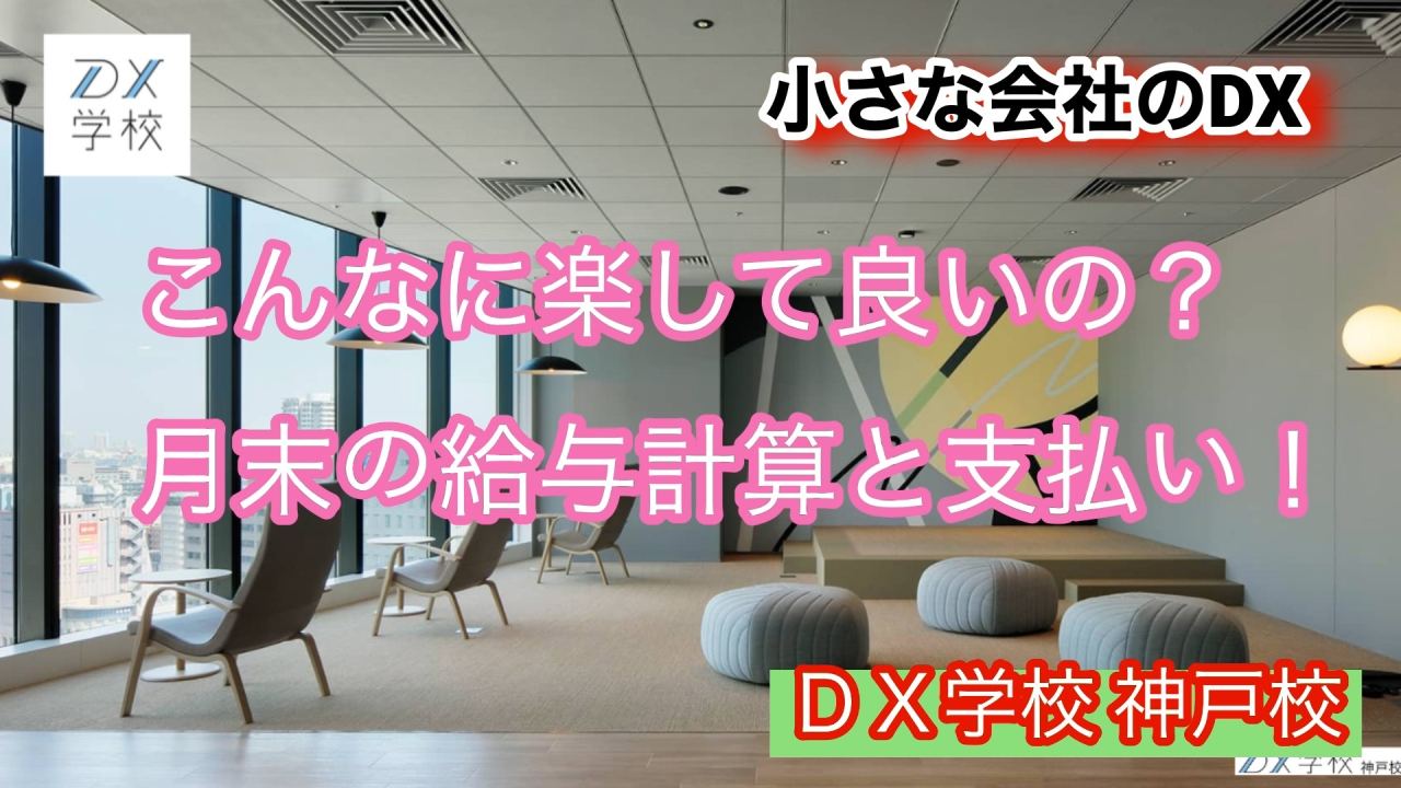 あんなに煩雑だった給与計算がIT活用で・・・！